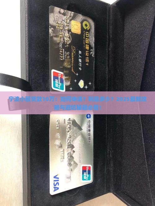 宁波小额贷款10万