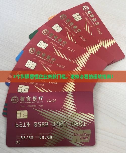 企业银行贷款资质