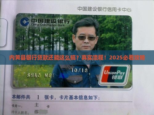 内黄县银行贷款
