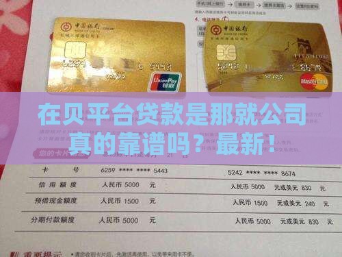 在贝平台贷款是那就公司 在贝平台贷款是那就公司