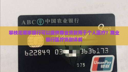 哪家银行可以贷款看病