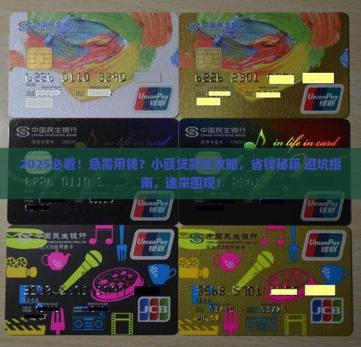 哪里能借小额贷款的钱呢