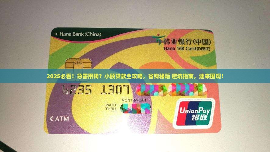 哪里能借小额贷款的钱呢