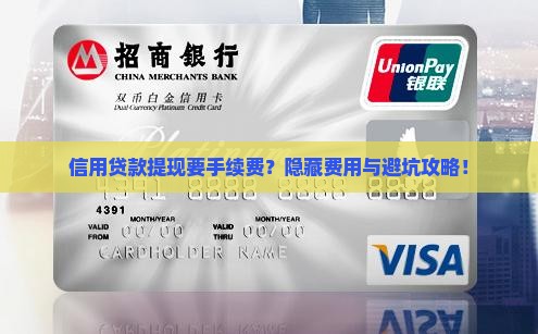 信用贷款提现要手续费