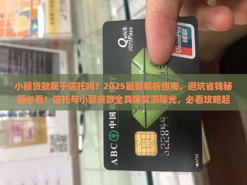 小额贷款属于信托吗