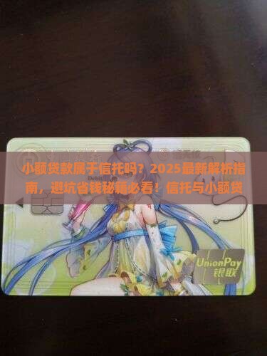 小额贷款属于信托吗