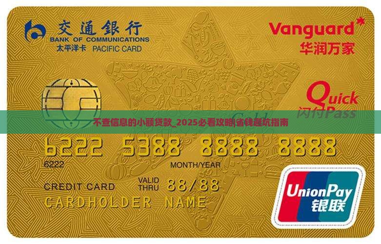不查信息的小额贷款