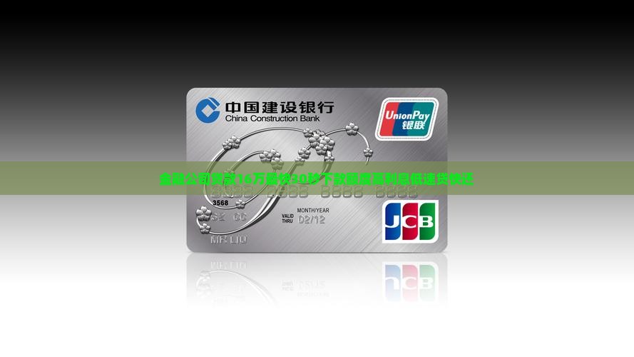 金融公司贷款16万