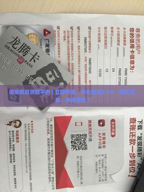 南京低息贷款平台