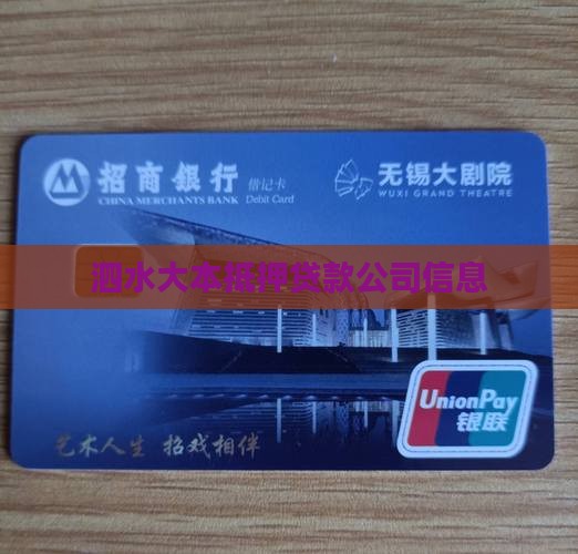 泗水大本抵押贷款公司