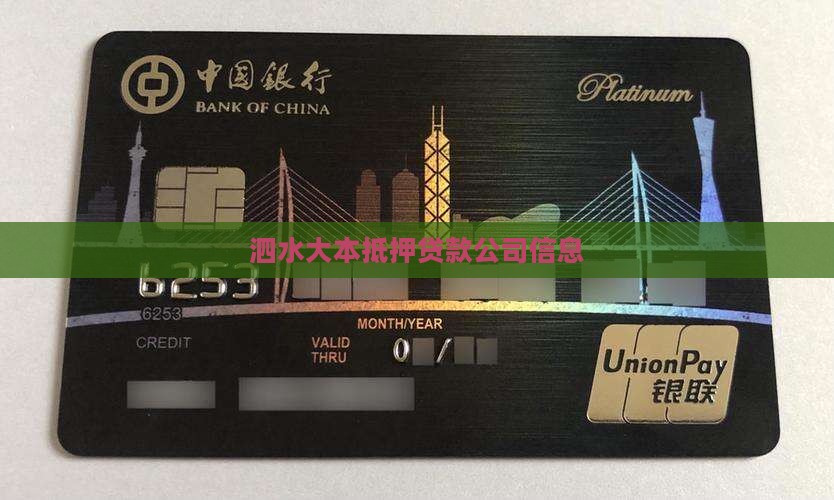 泗水大本抵押贷款公司
