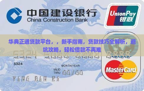 华典正通贷款平台