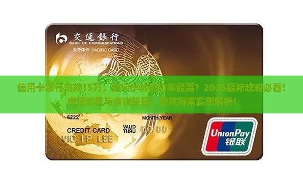 信用卡银行贷款15万