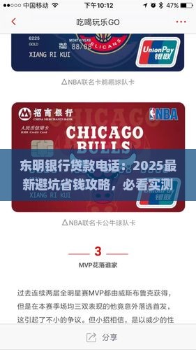 东明银行贷款电话