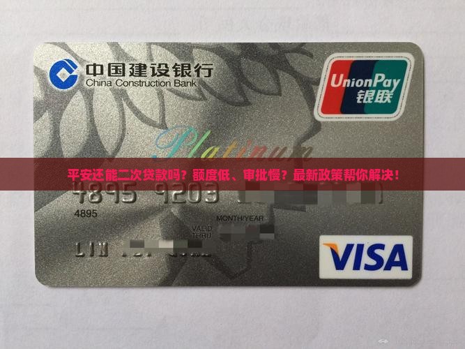 平安普惠微粒贷二次贷款
