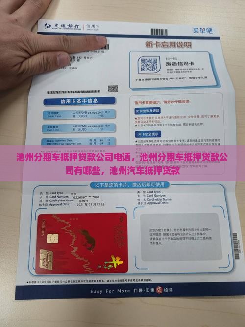 池州分期车抵押贷款公司