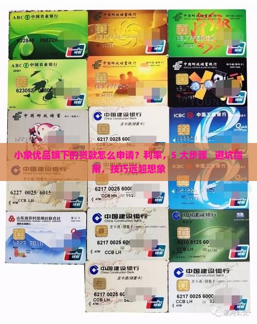 小象优品旗下的贷款