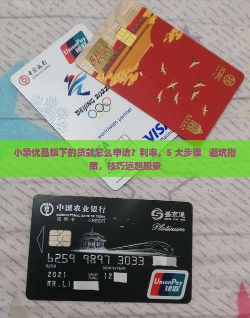 小象优品旗下的贷款