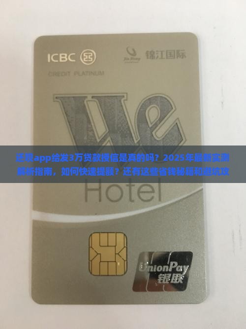 还呗app给发3万贷款授信