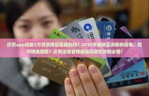 还呗app给发3万贷款授信