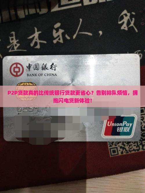 p2p贷款与传统银行贷款的不同
