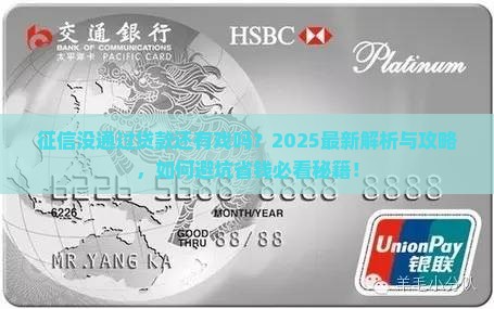 征信没有通过可以贷款吗