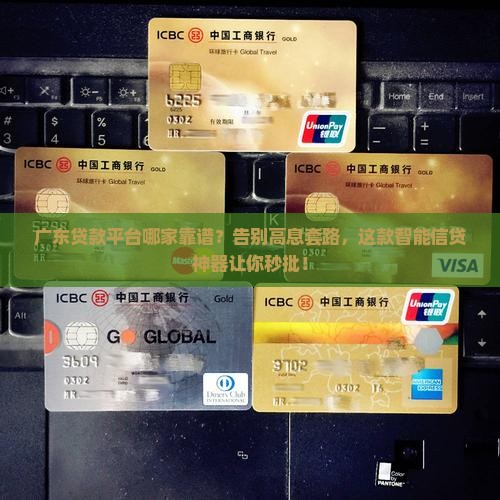广东贷款平台