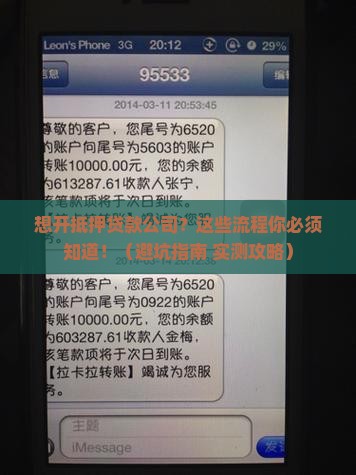 抵押贷款公司设立流程