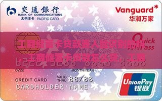 工商储蓄卡贷款