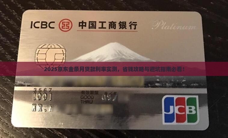 京东金条月贷款利率多少