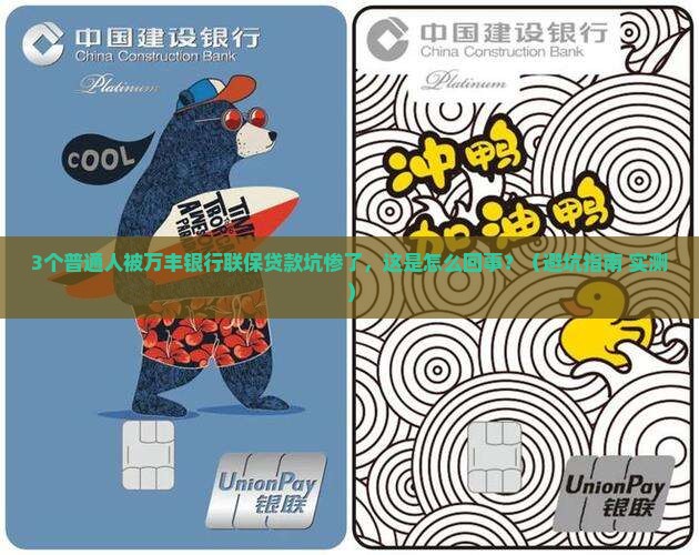 万丰银行联保贷款