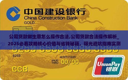 公司贷款做生意怎么操作合法