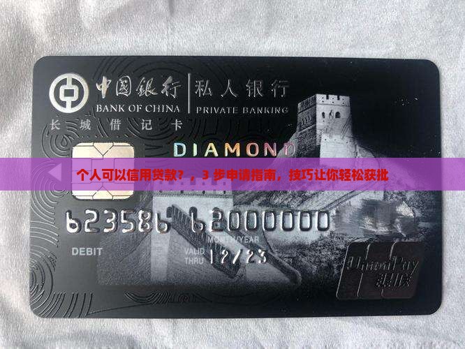 个人可以信用贷款