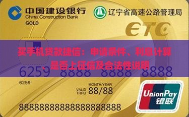 买手机贷款捷信