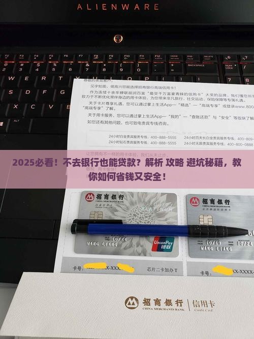 不去银行能贷款吗