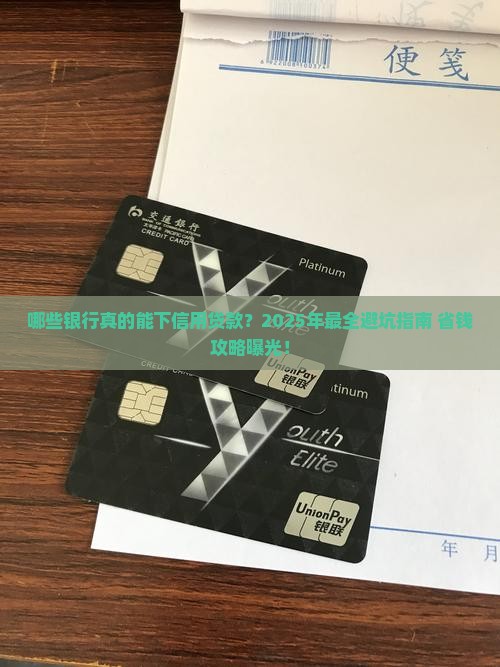 各个银行可以信用贷款