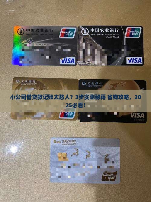 公司借入贷款怎么做账