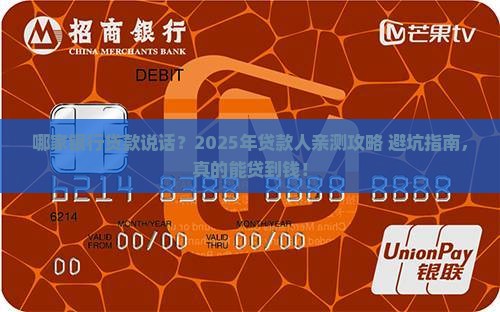 公司去哪家银行贷款容易 公司去哪家银行贷款容易