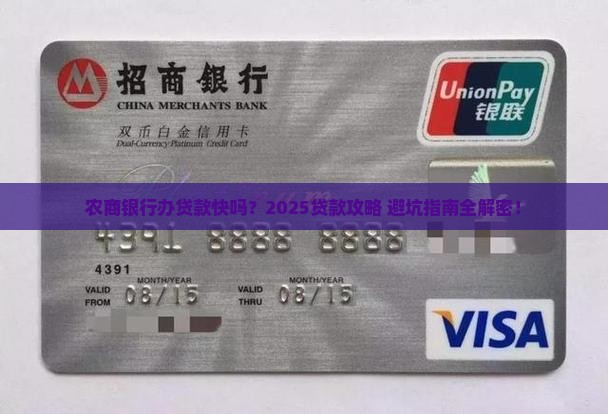 农商银行办贷款快吗吗