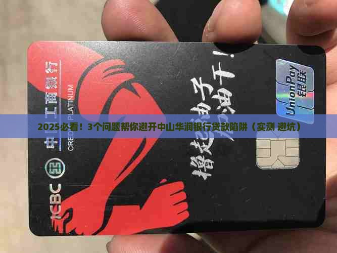 中山华润银行贷款利率