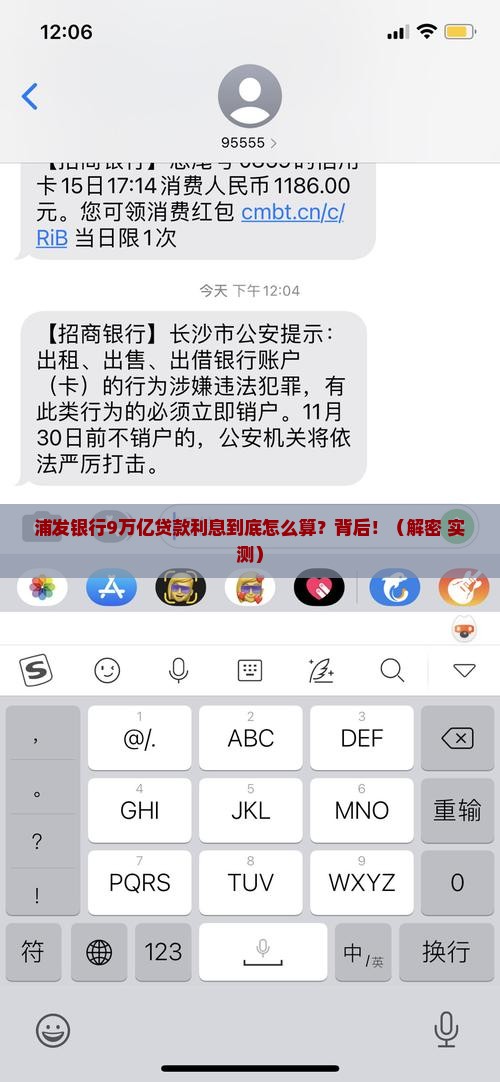 浦发银行9万亿贷款利息