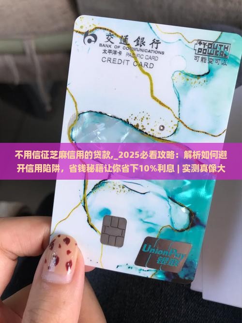 不用信征芝麻信用的贷款