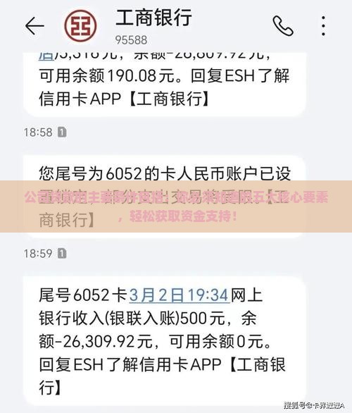 公司贷款的主要条件包括