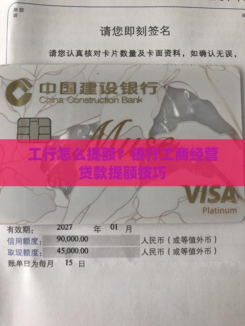 工行大额贷款提额