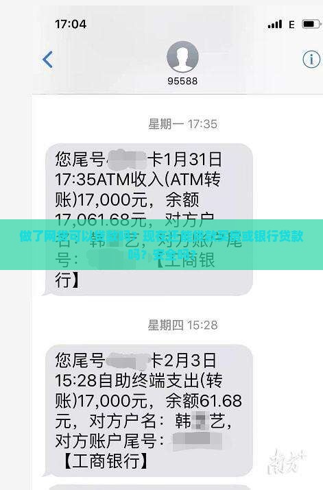 做了网贷可以贷款吗