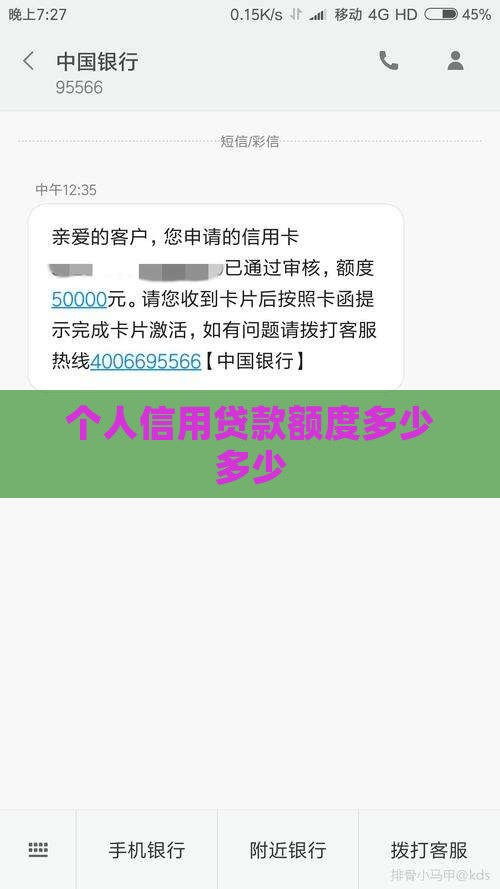 信用贷款额度多吗