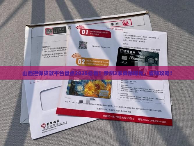 山西担保贷款平台有哪些 山西担保贷款平台有哪些