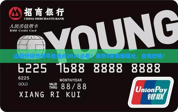 山西担保贷款平台有哪些 山西担保贷款平台有哪些