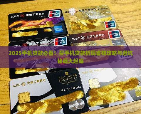买手机贷款手机折现