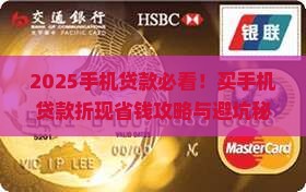 买手机贷款手机折现